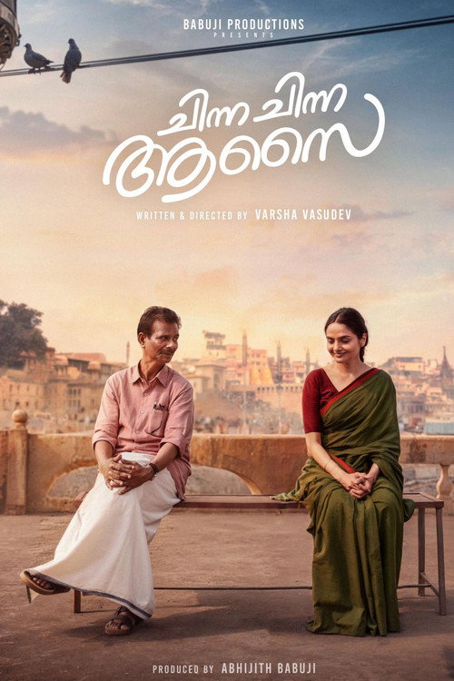 Chinna Chinna Aasai – Full Details